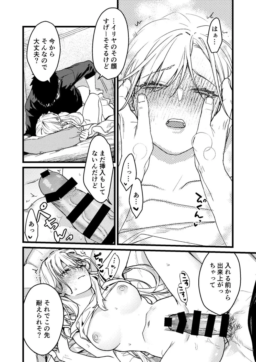 彼の事情と彼女の秘密～その後の話～ Page.47