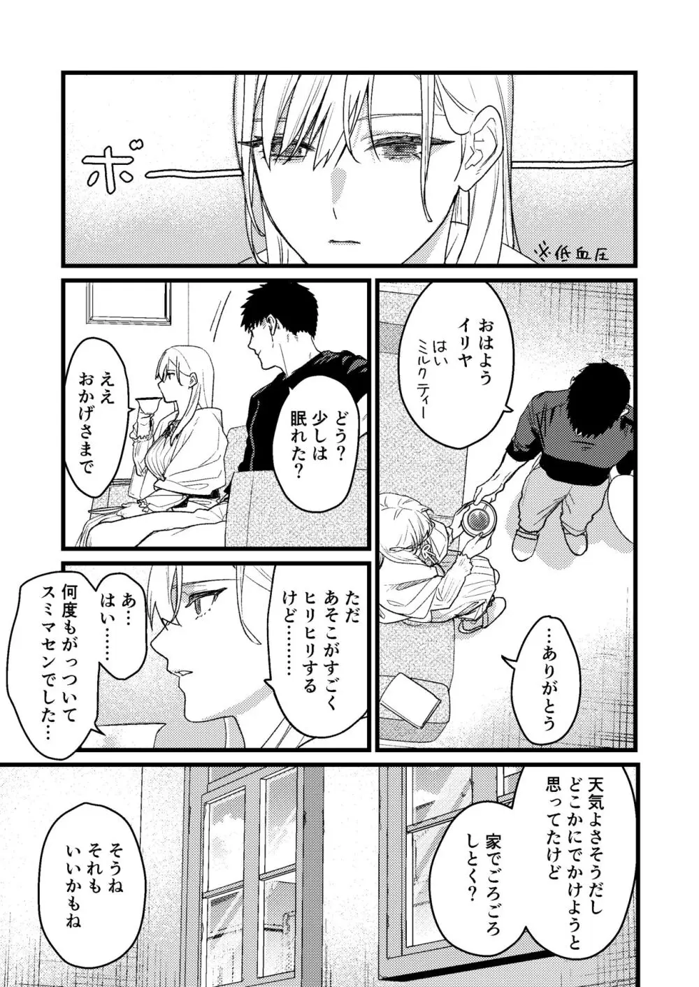 彼の事情と彼女の秘密～その後の話～ Page.76