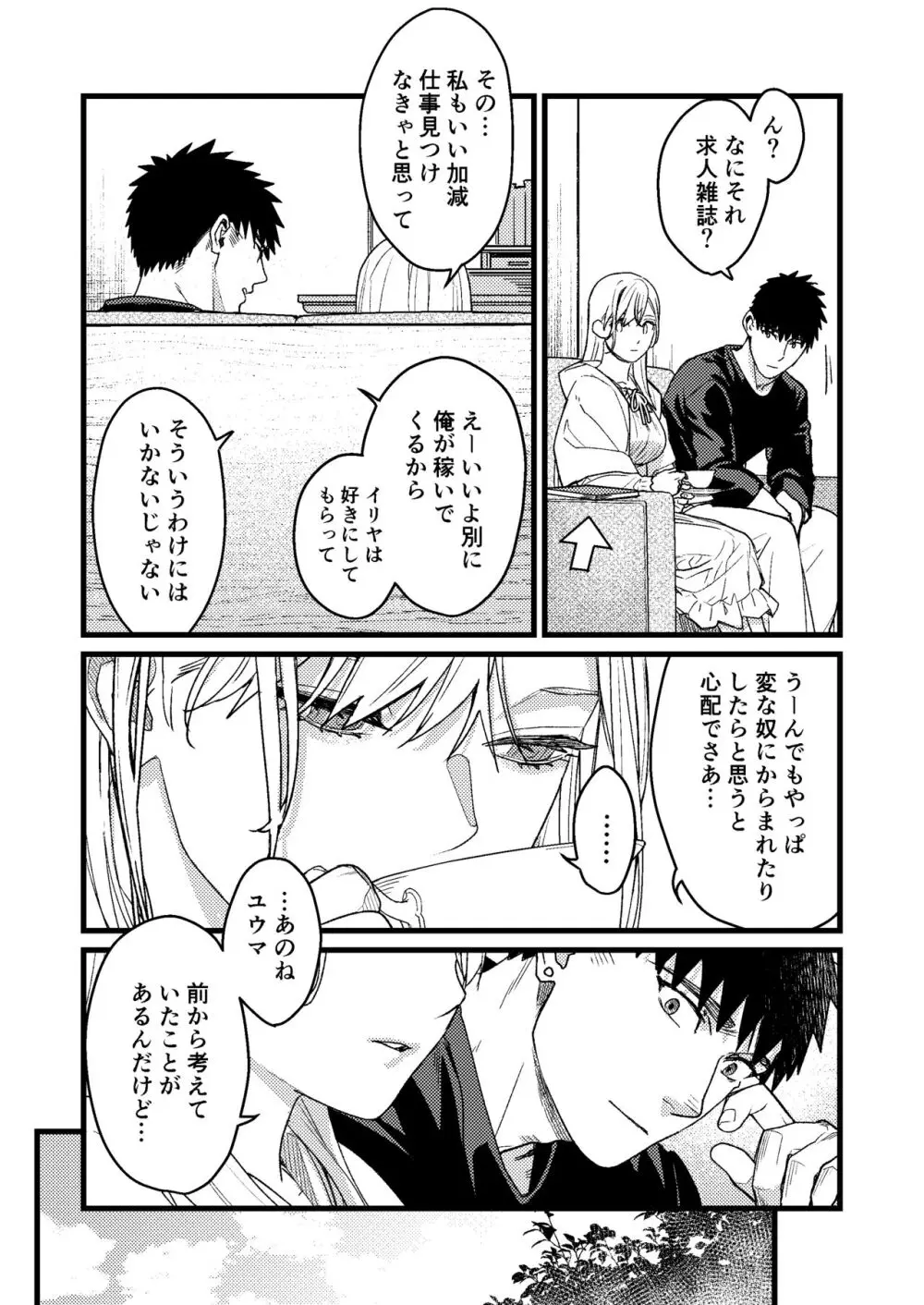 彼の事情と彼女の秘密～その後の話～ Page.77