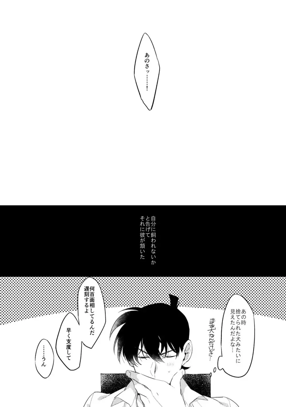 縛るなら君の手で Page.11