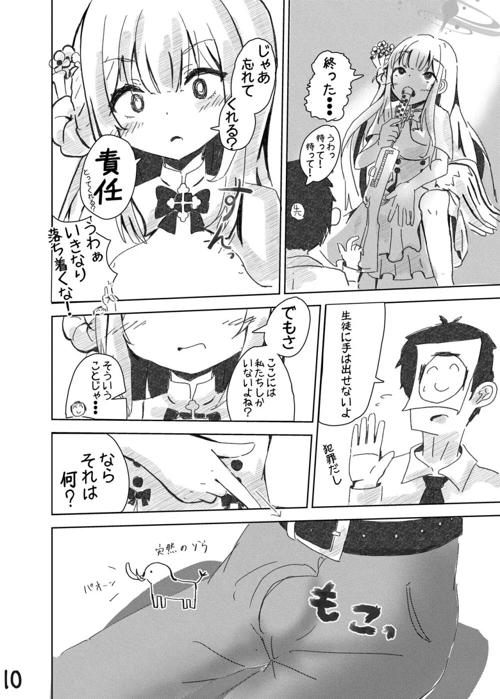 先生!好きです! Page.11