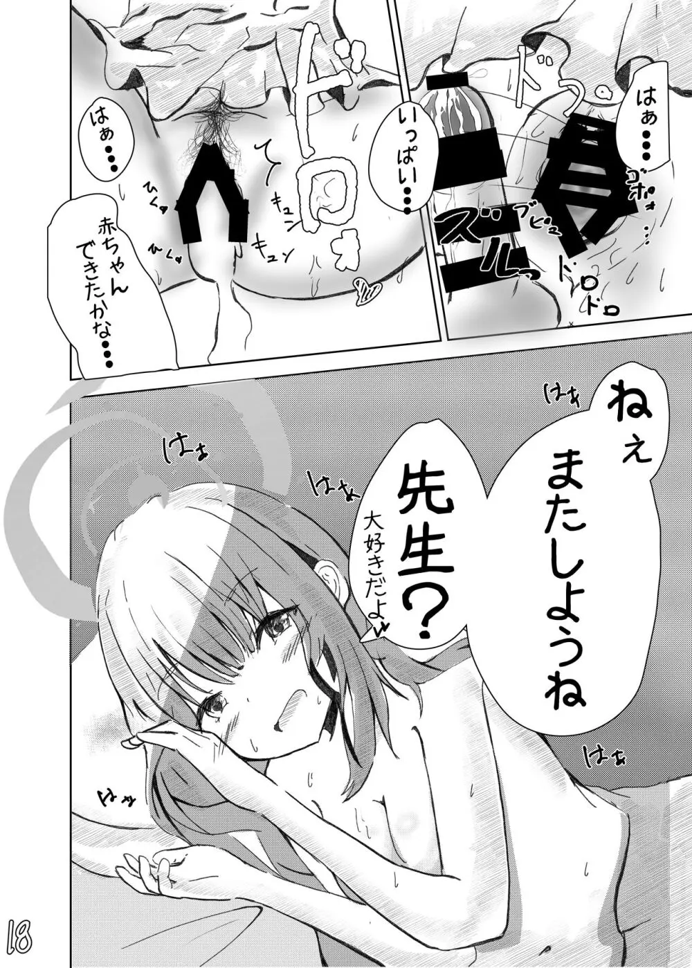 先生!好きです! Page.19