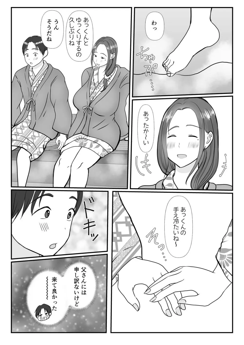 僕は母にガチ恋してる2 Page.11