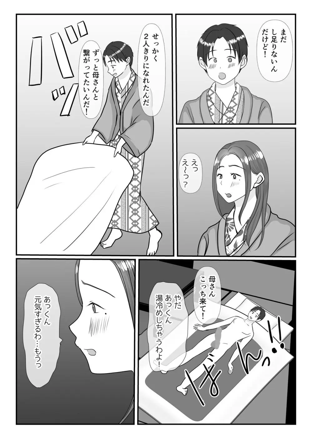 僕は母にガチ恋してる2 Page.42