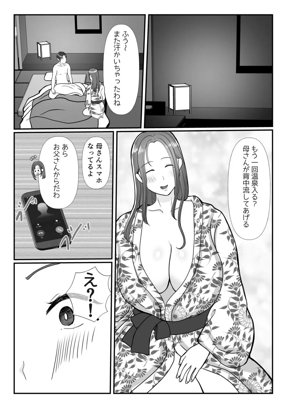 僕は母にガチ恋してる2 Page.51