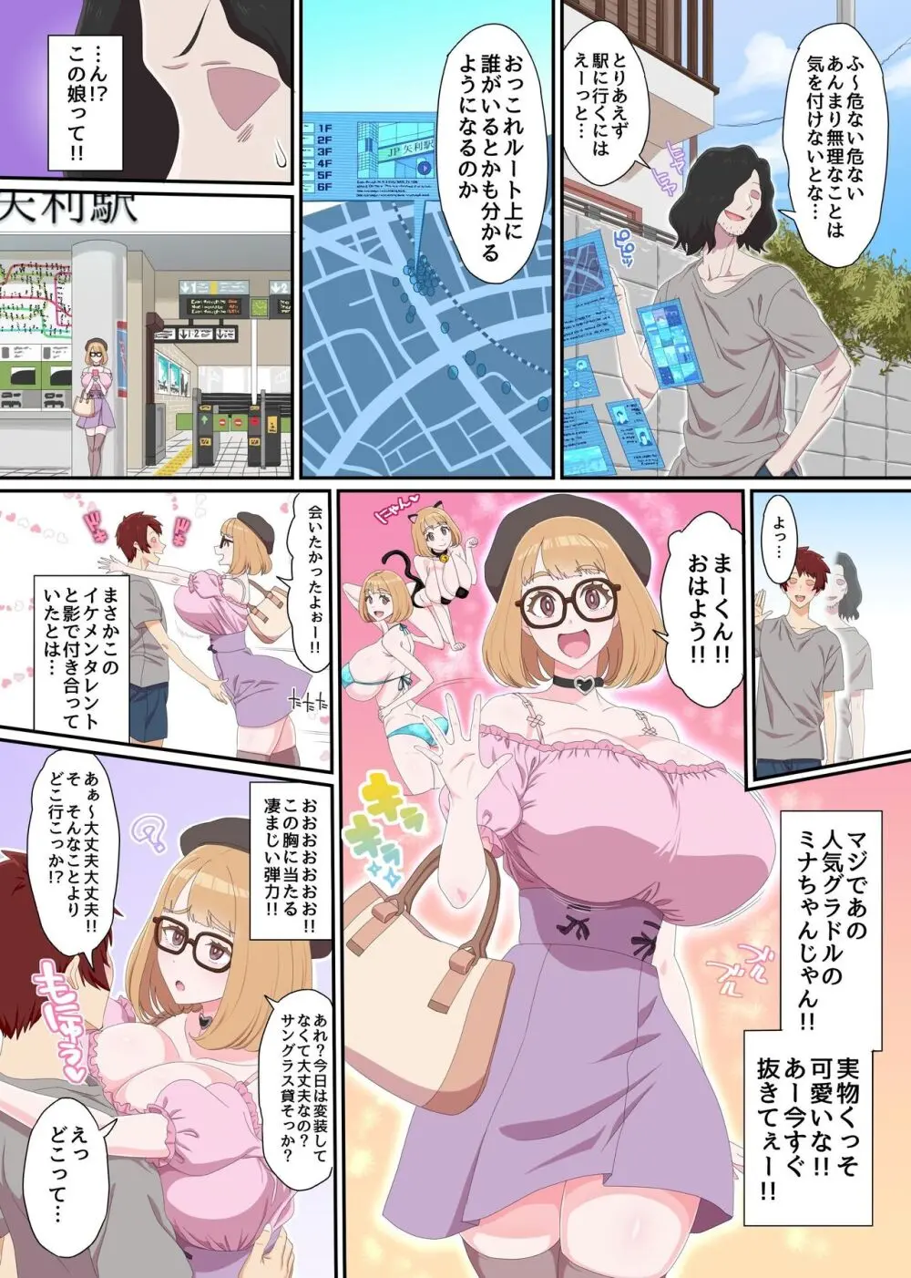 視界ジャックでNTR放題!ギャルママの母乳も、制服女子のデカ尻も、グラドルの爆乳も全部俺のモノ Page.19