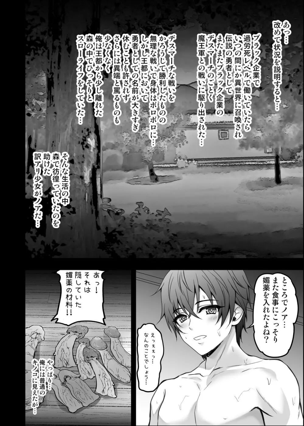 異世界で助けた少女に毎晩襲われて困ってます!! 第四夜 Page.12