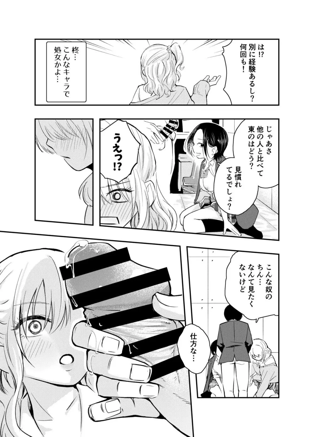 僕をいじめる痴女と処女 Page.13