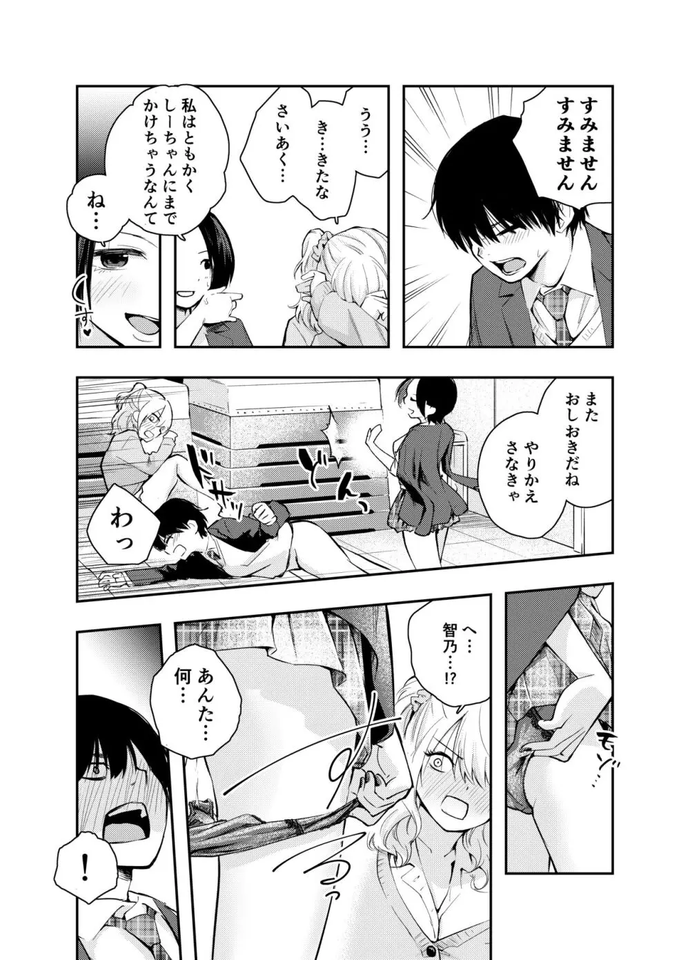 僕をいじめる痴女と処女 Page.16