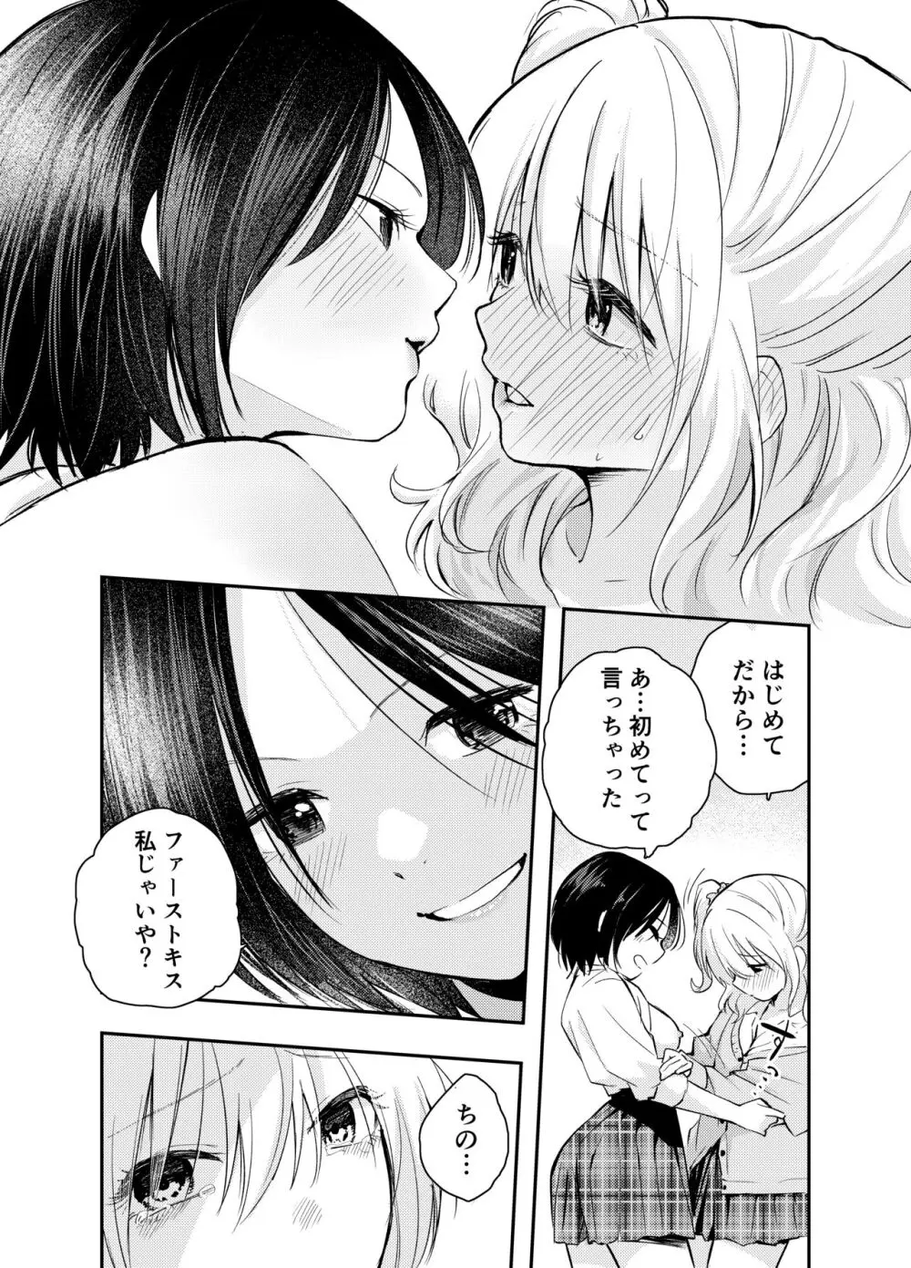 僕をいじめる痴女と処女 Page.31