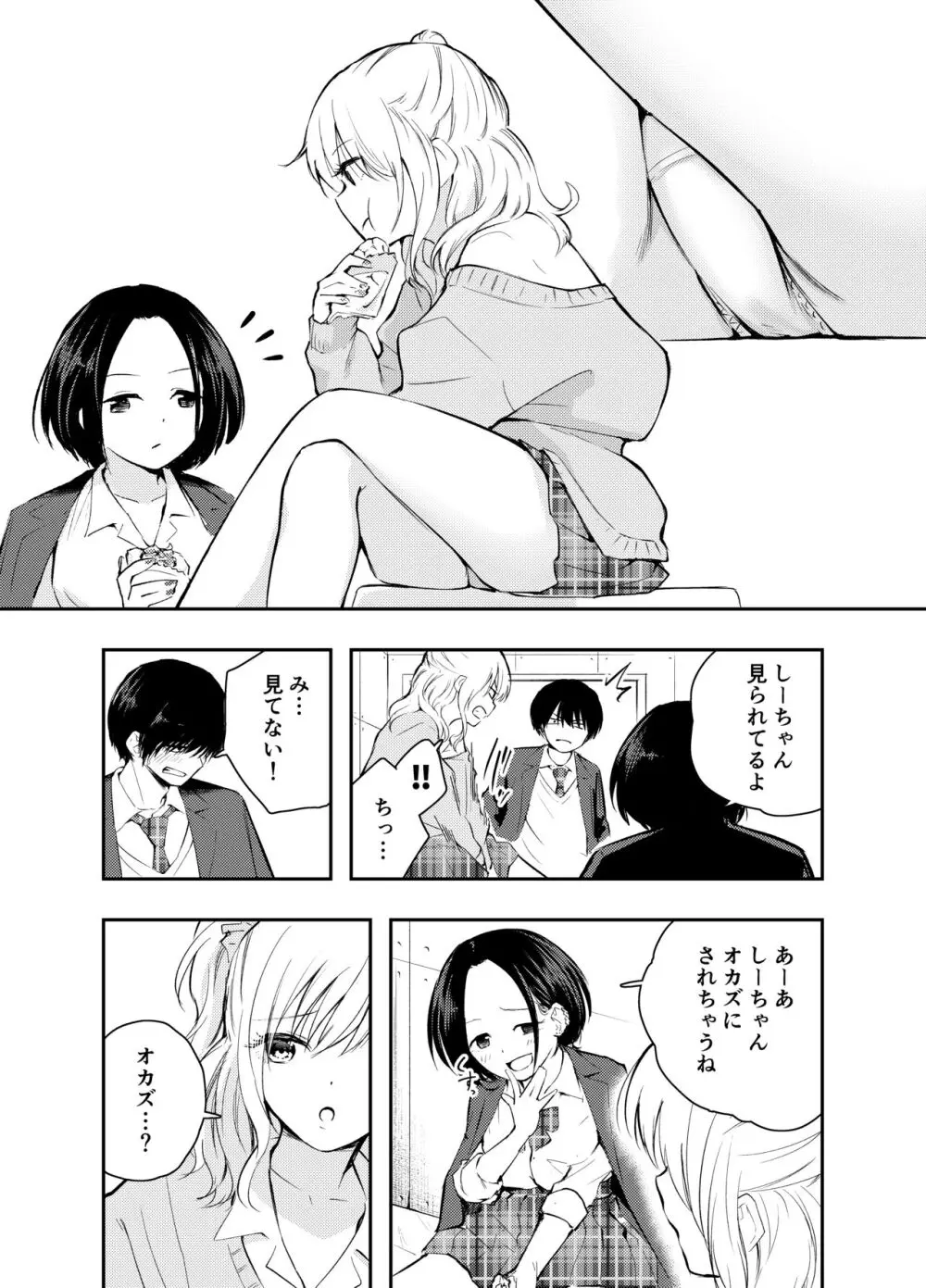 僕をいじめる痴女と処女 Page.6