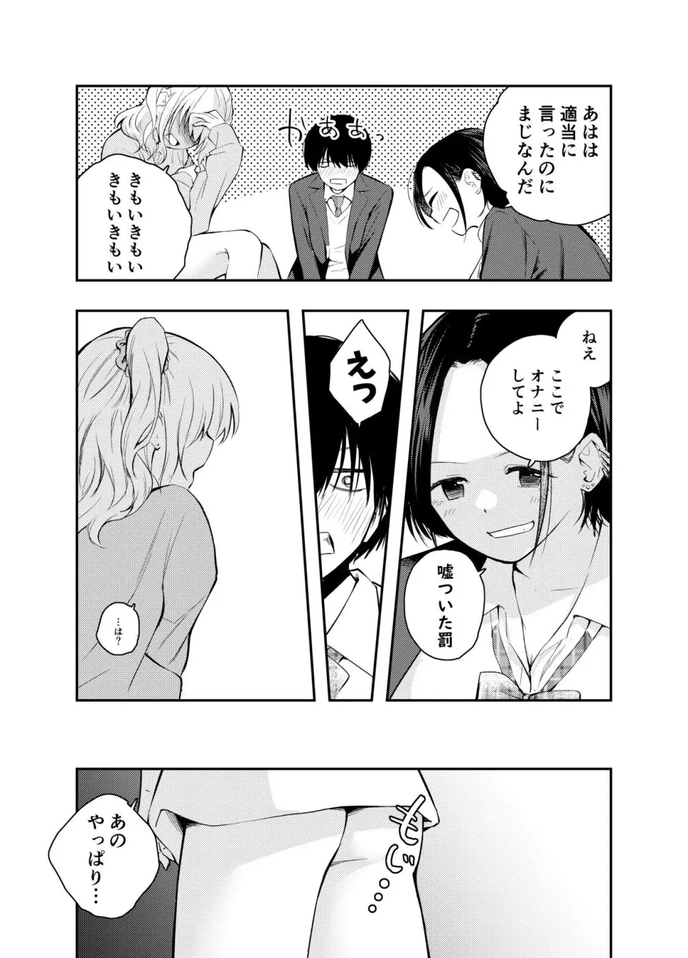 僕をいじめる痴女と処女 Page.8