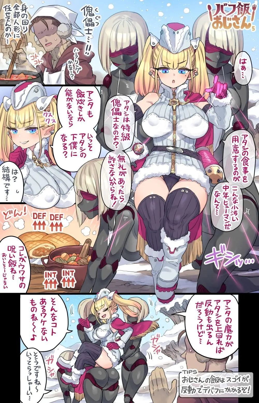 操り人形になった低身長巨乳魔導士♥ Page.2