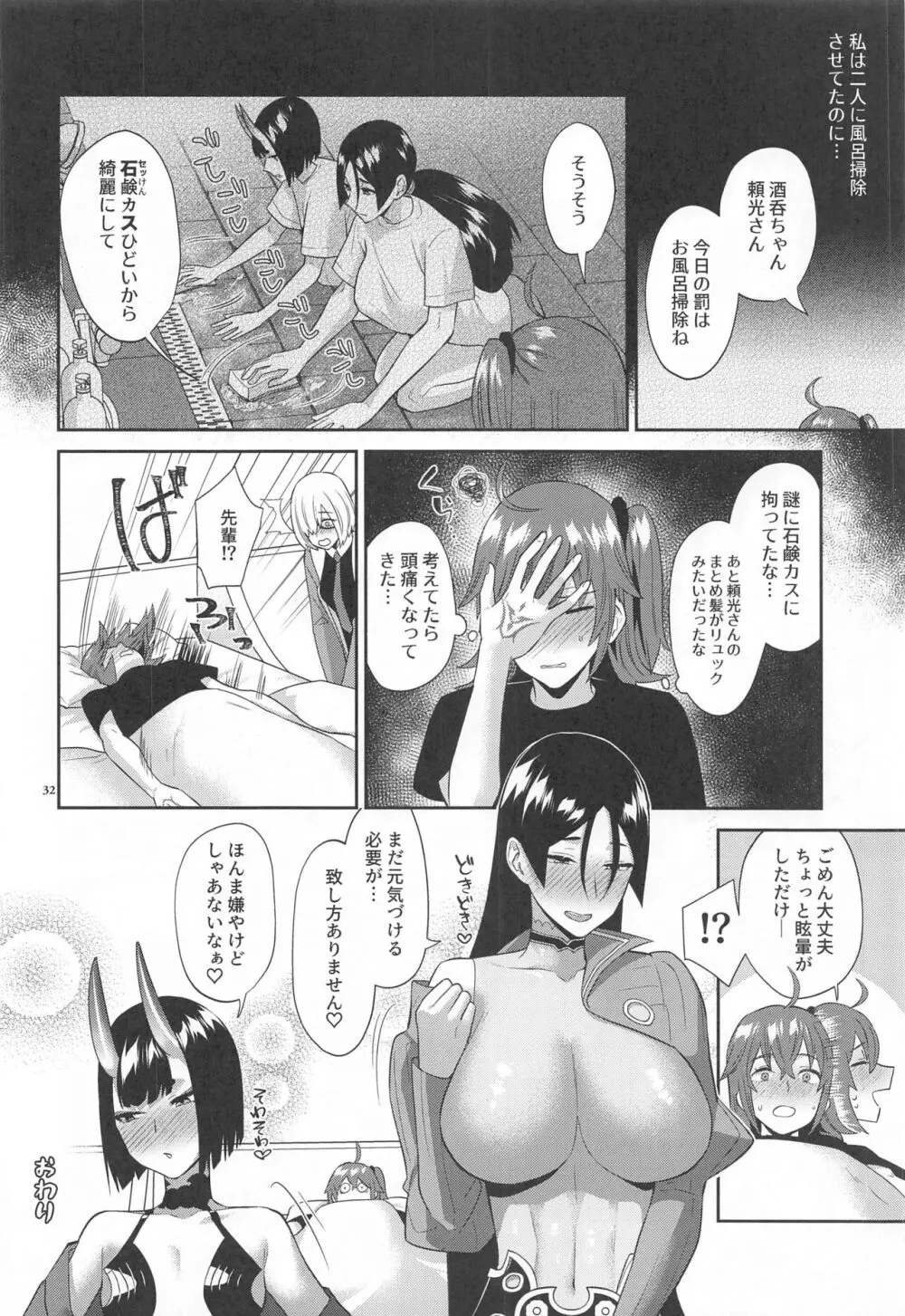 緊急任務 Page.31