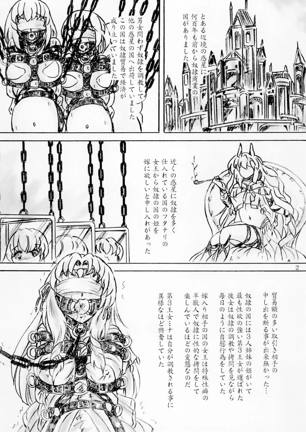 奴○の国の姫の嫁入り Page.2