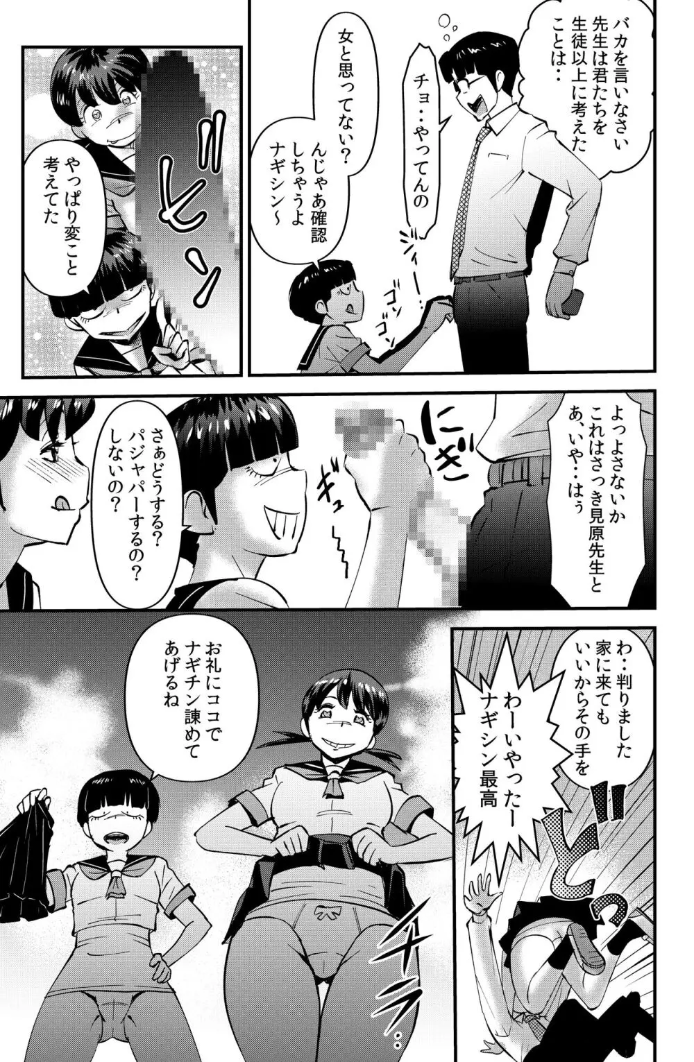 ねらわれた学園教師 Page.11