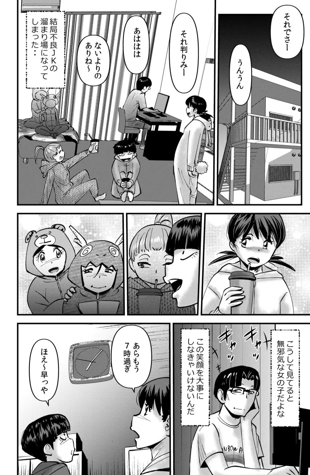 ねらわれた学園教師 Page.14