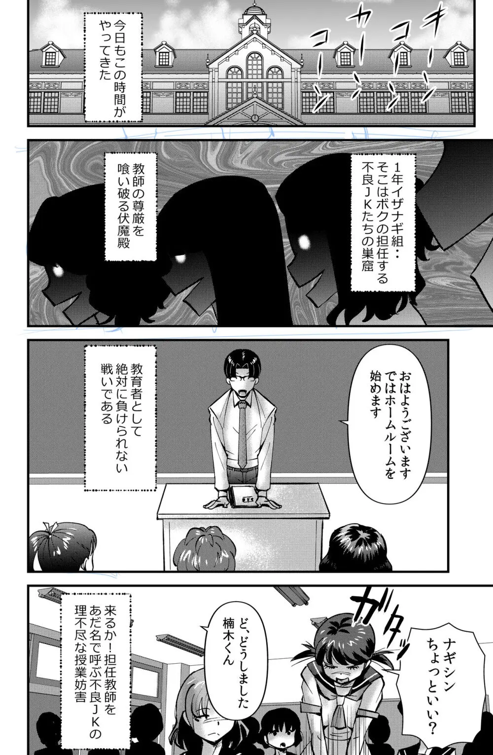 ねらわれた学園教師 Page.2