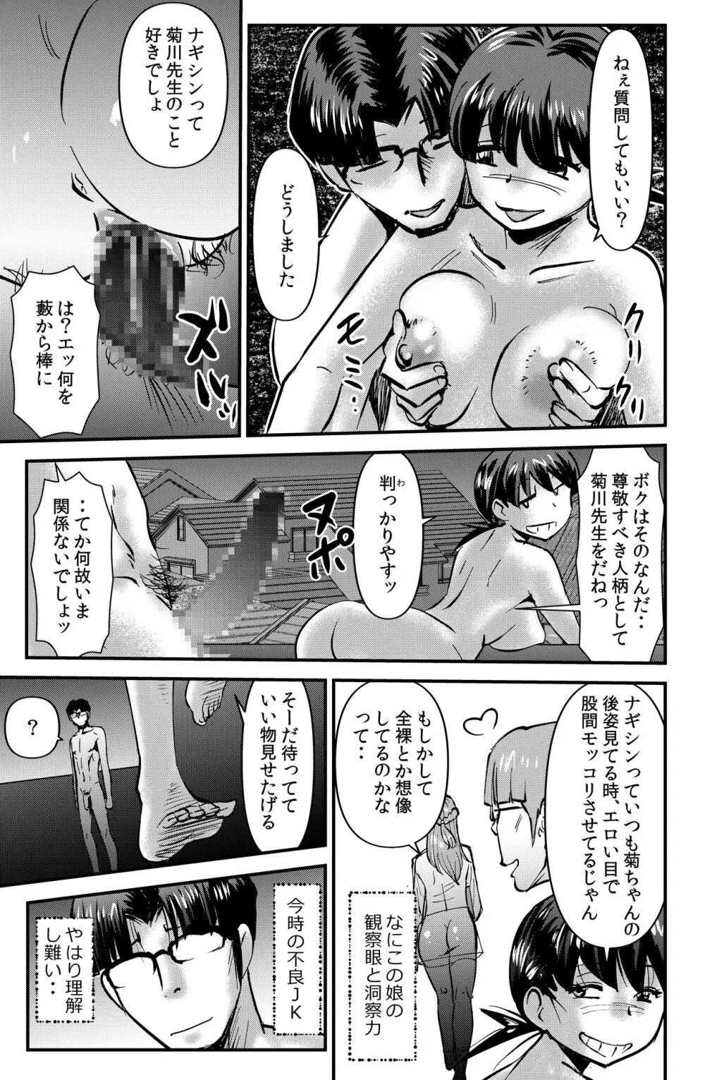 ねらわれた学園教師 Page.25