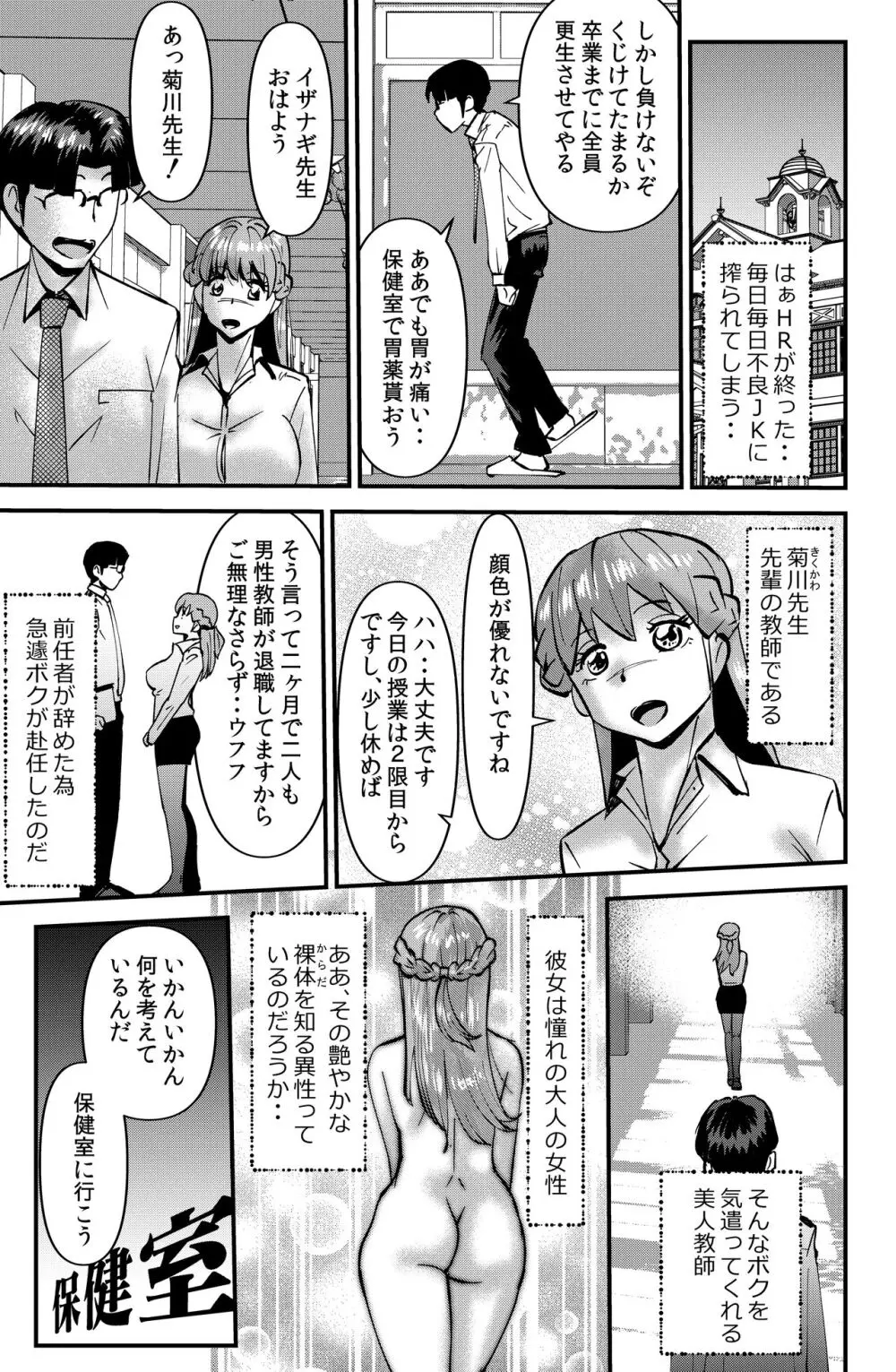 ねらわれた学園教師 Page.5