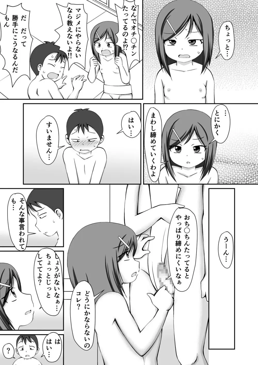 おすもう特訓! 年下の男の子 Page.11