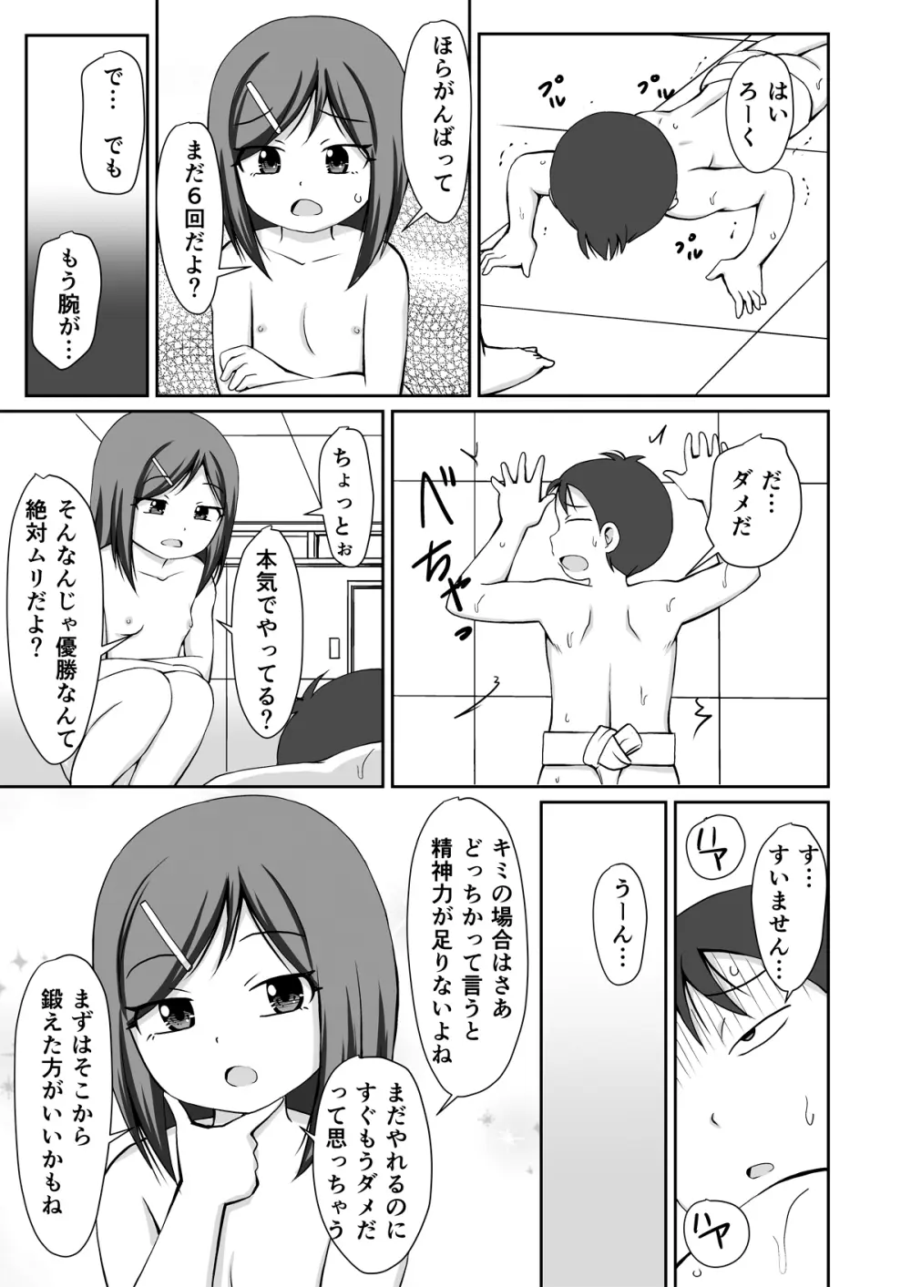 おすもう特訓! 年下の男の子 Page.15