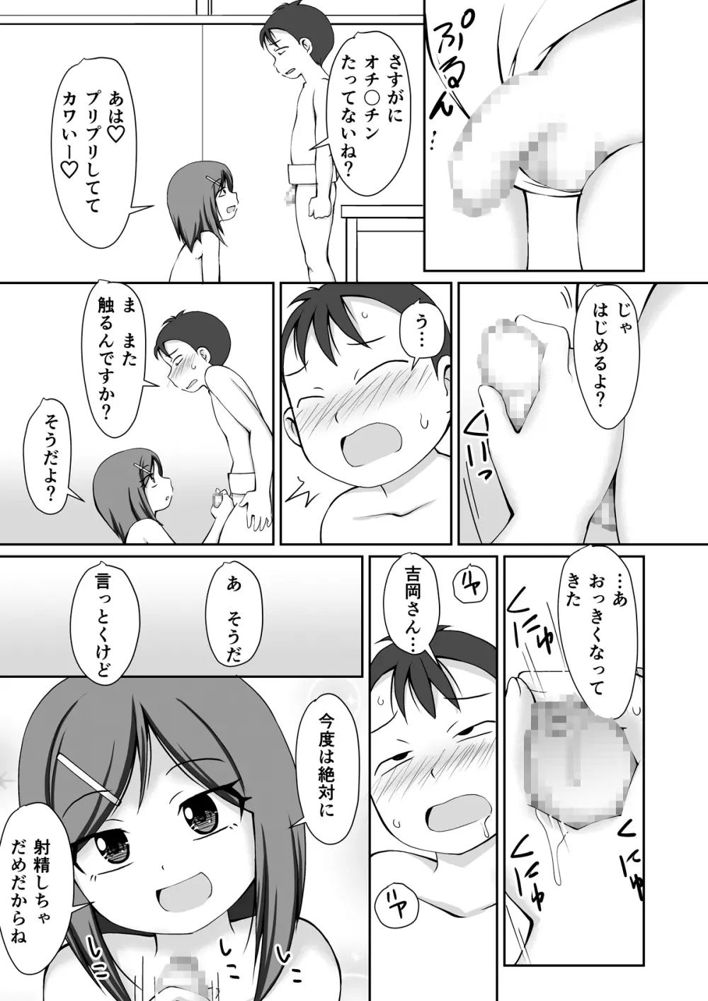 おすもう特訓! 年下の男の子 Page.17