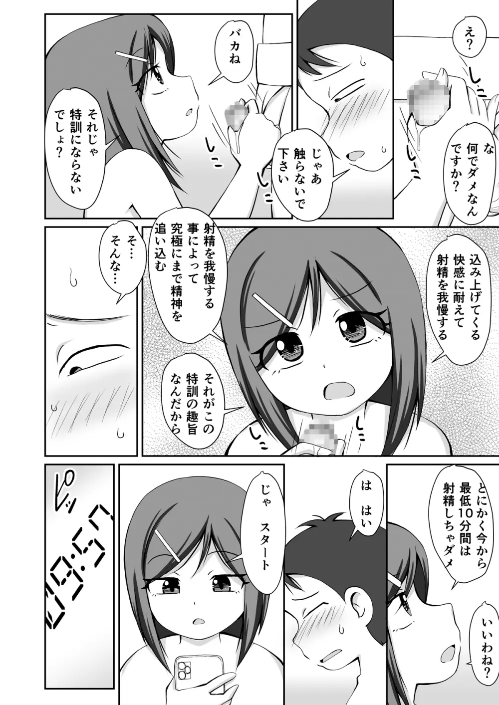 おすもう特訓! 年下の男の子 Page.18