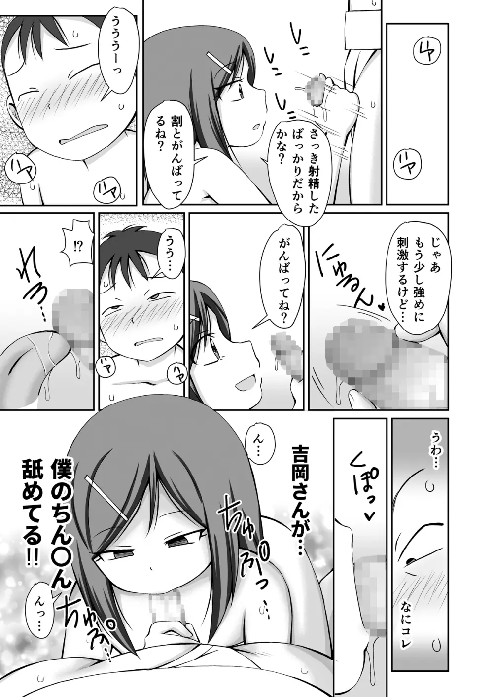 おすもう特訓! 年下の男の子 Page.19