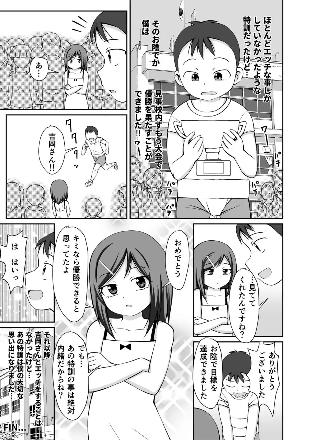 おすもう特訓! 年下の男の子 Page.35