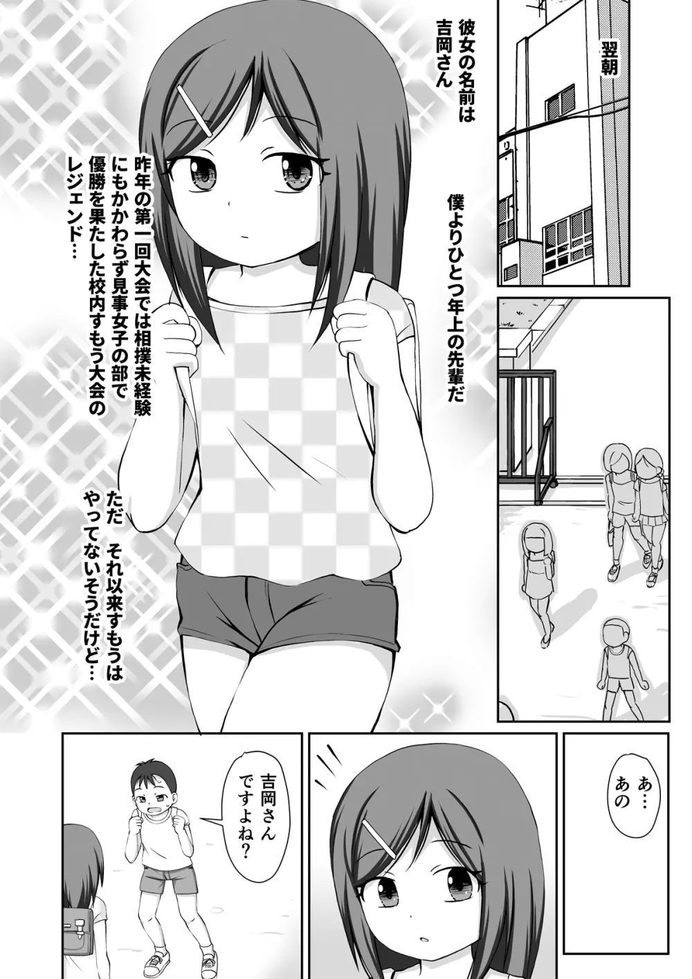 おすもう特訓! 年下の男の子 Page.4