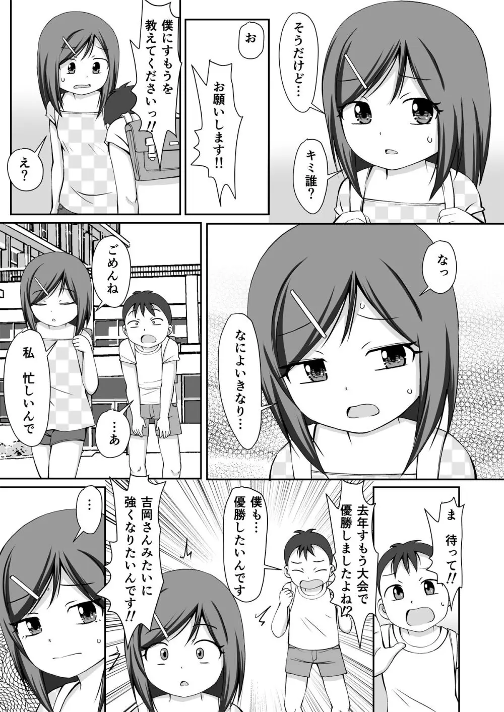 おすもう特訓! 年下の男の子 Page.5