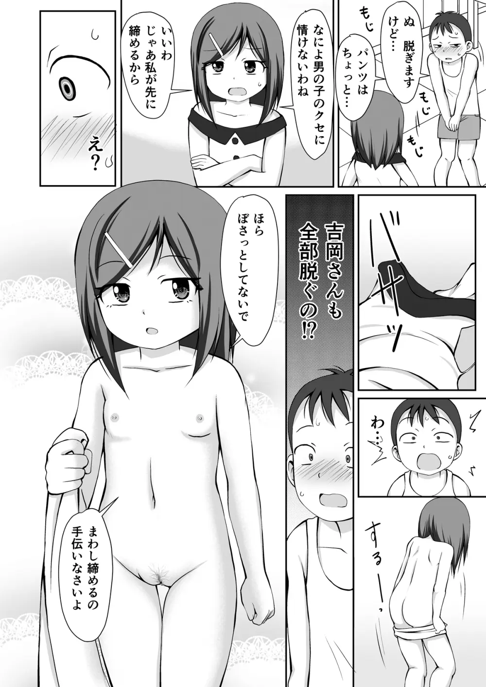 おすもう特訓! 年下の男の子 Page.8