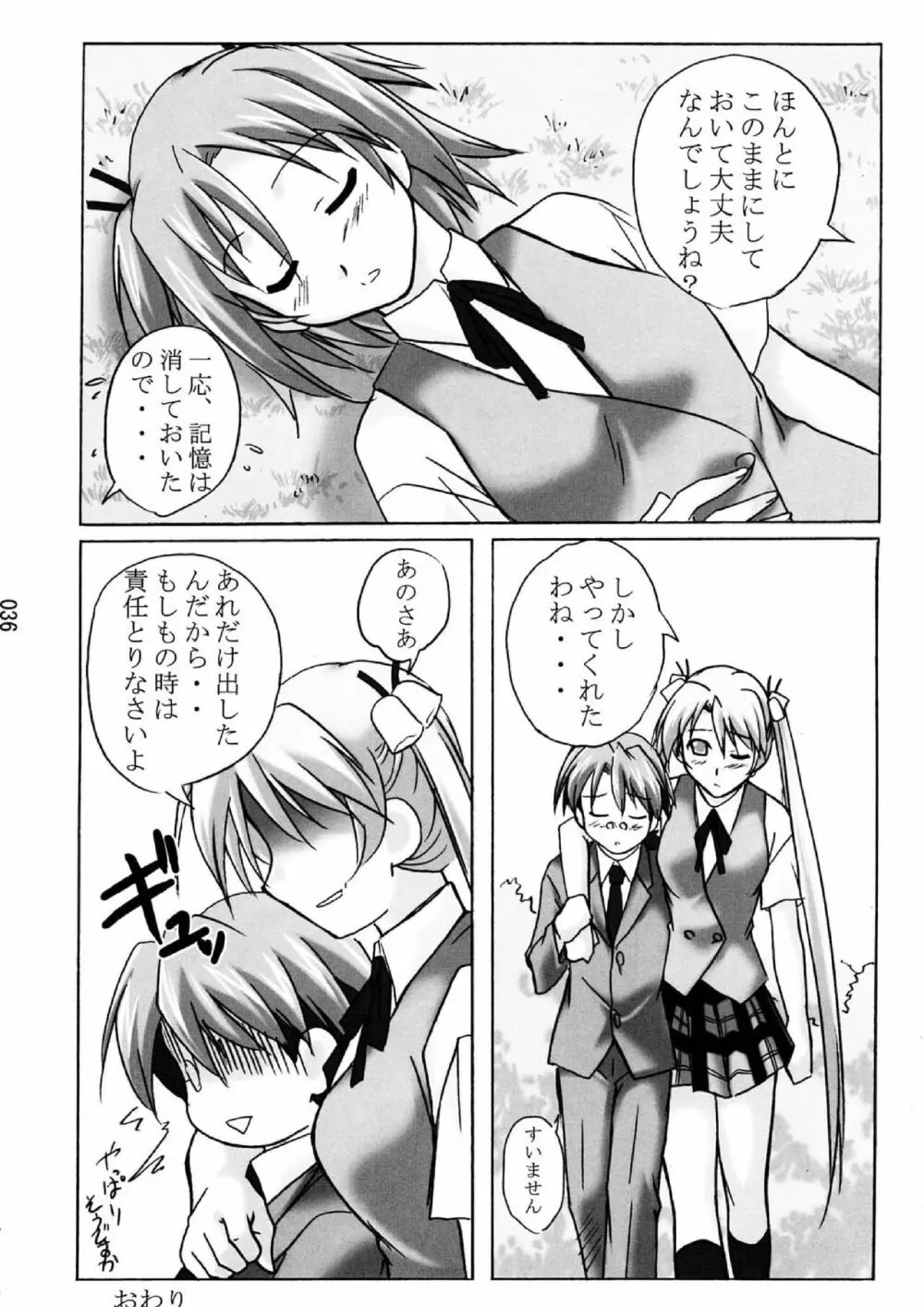 アスまき! Page.34