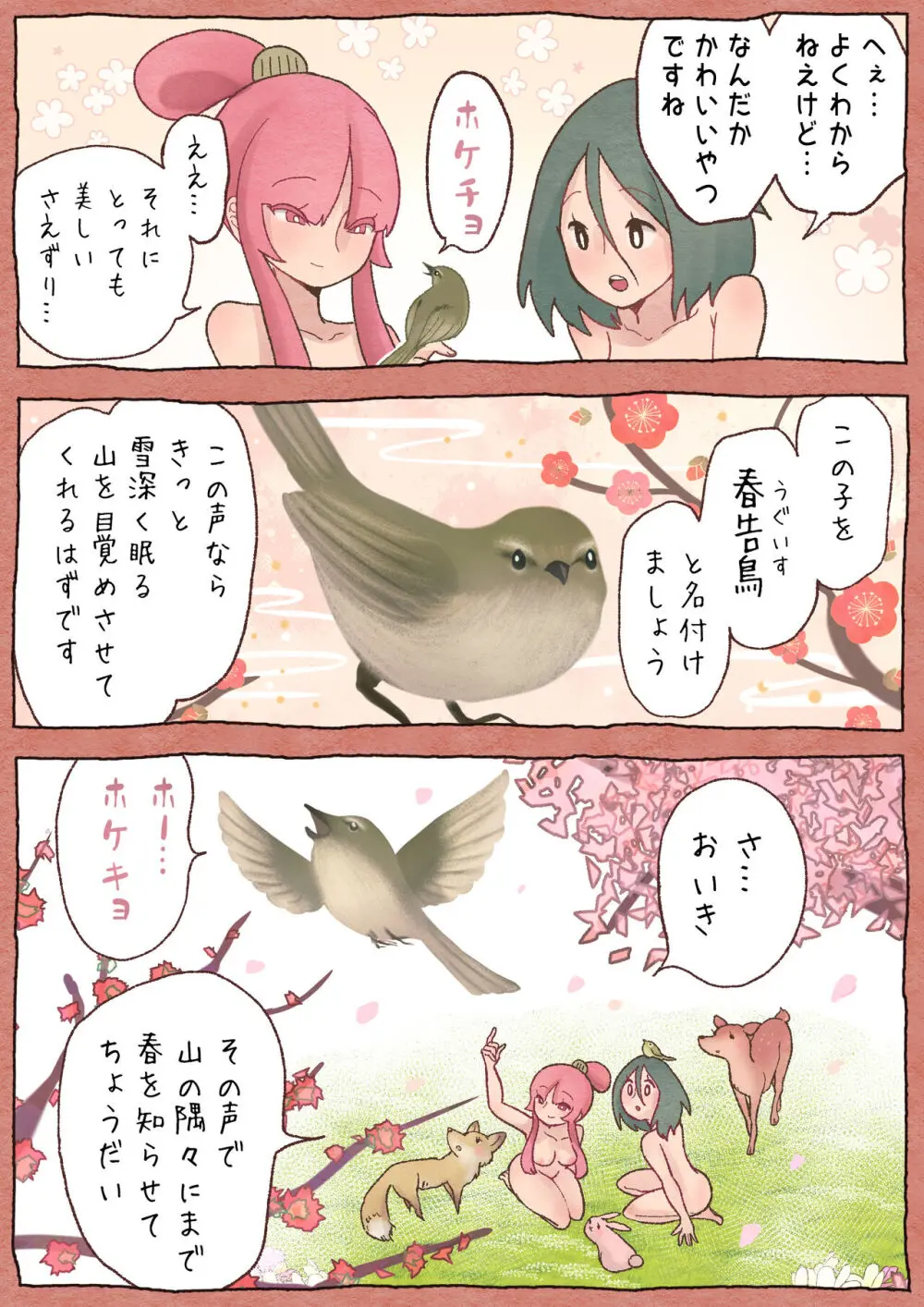 ふたゆり ふたなばなし「春の子種」24P Page.20