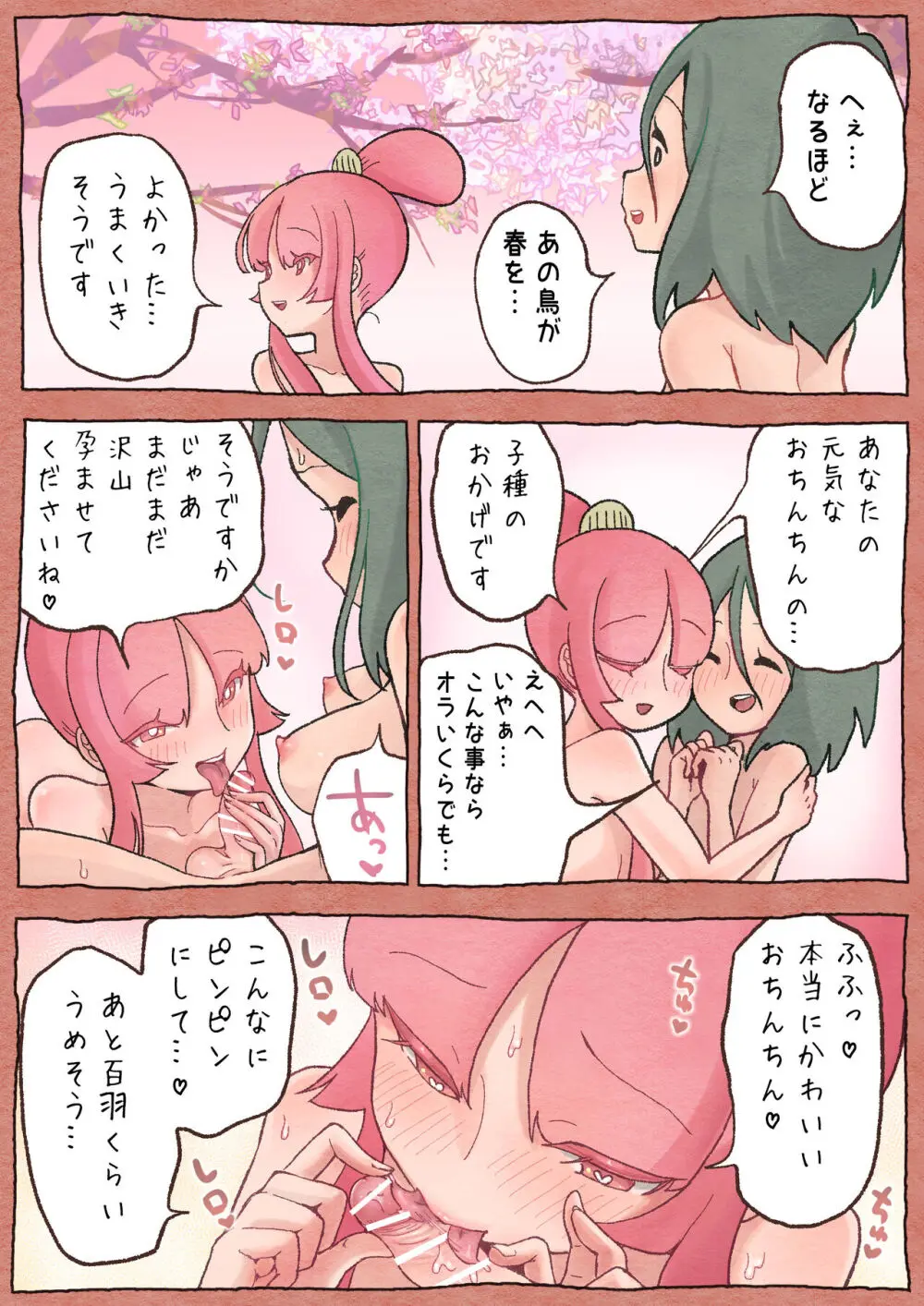 ふたゆり ふたなばなし「春の子種」24P Page.21