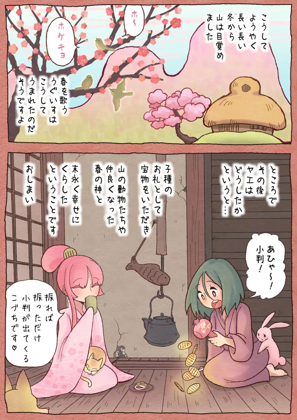 ふたゆり ふたなばなし「春の子種」24P Page.23