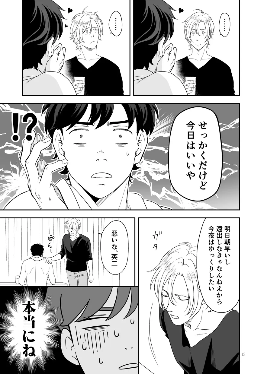 [ROCK★POP (はら田) プラスマイナスゼロ (BANANA FISH) [DL版] Page.14