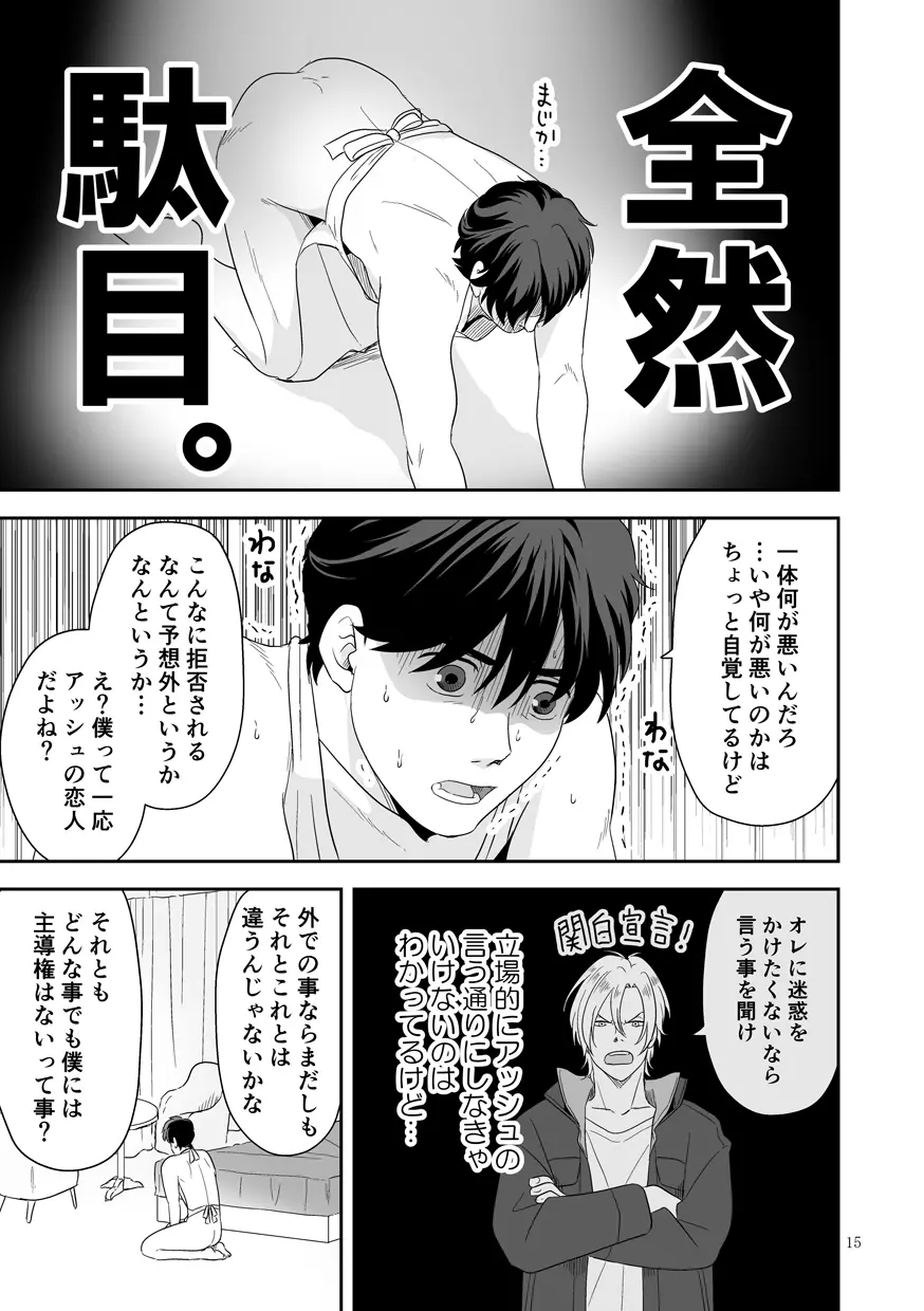 [ROCK★POP (はら田) プラスマイナスゼロ (BANANA FISH) [DL版] Page.16