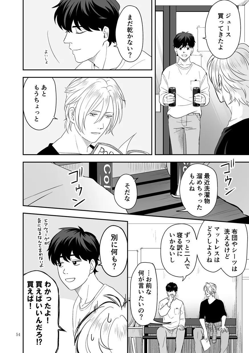 [ROCK★POP (はら田) プラスマイナスゼロ (BANANA FISH) [DL版] Page.55