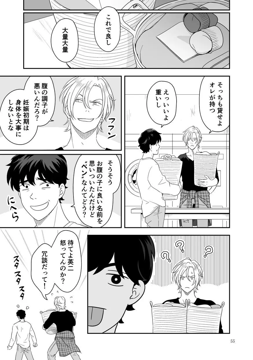 [ROCK★POP (はら田) プラスマイナスゼロ (BANANA FISH) [DL版] Page.56