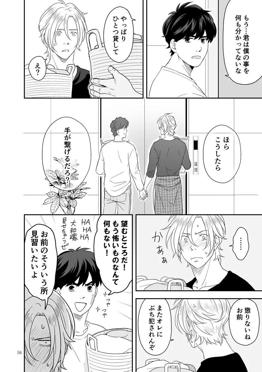 [ROCK★POP (はら田) プラスマイナスゼロ (BANANA FISH) [DL版] Page.57