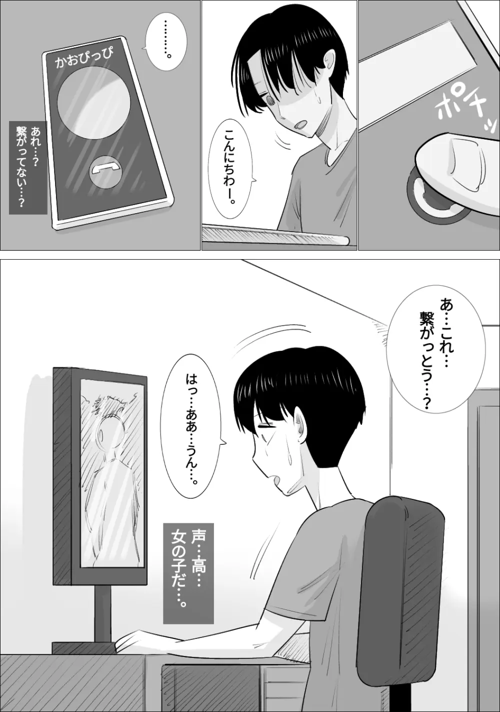 NTR済み彼女に、犯される僕 Page.4