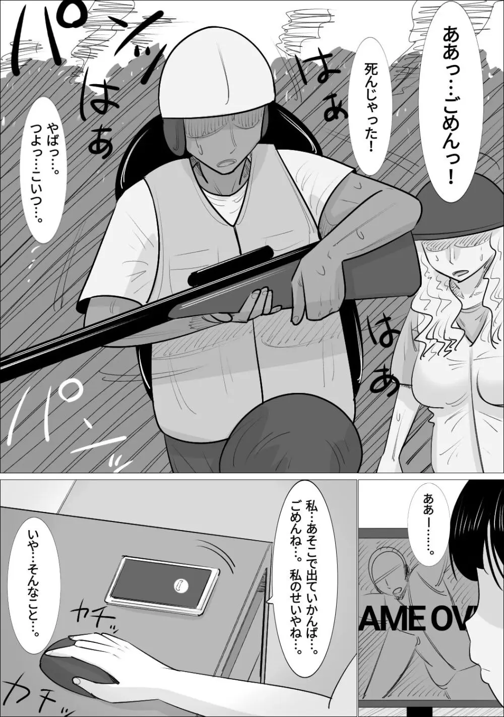 NTR済み彼女に、犯される僕 Page.5