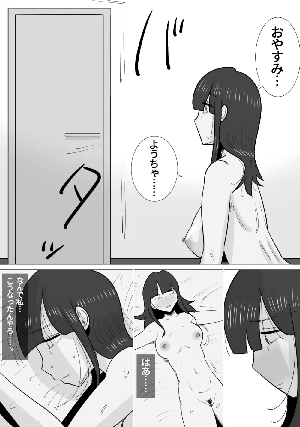 NTR済み彼女に、犯される僕 Page.78