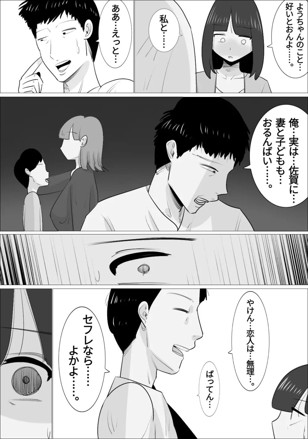 NTR済み彼女に、犯される僕 Page.81