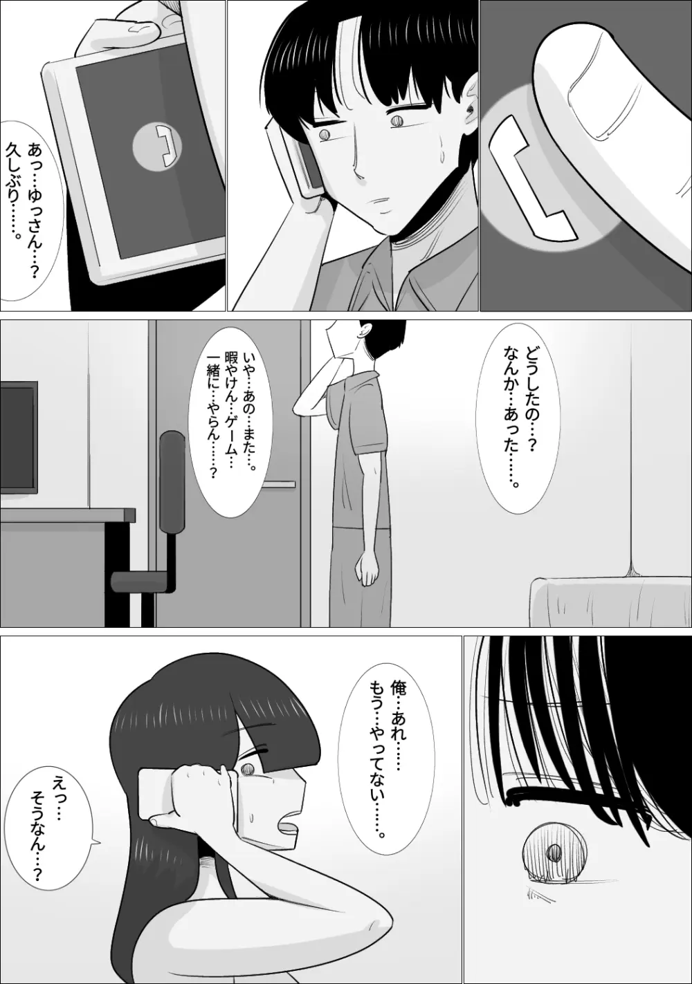 NTR済み彼女に、犯される僕 Page.88