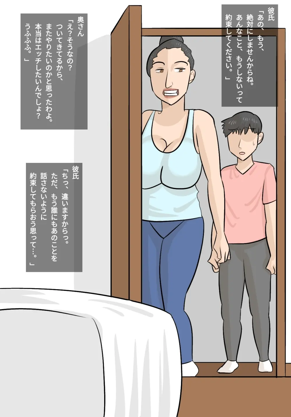 馬面ブス人妻に寝取られた彼氏 Page.36