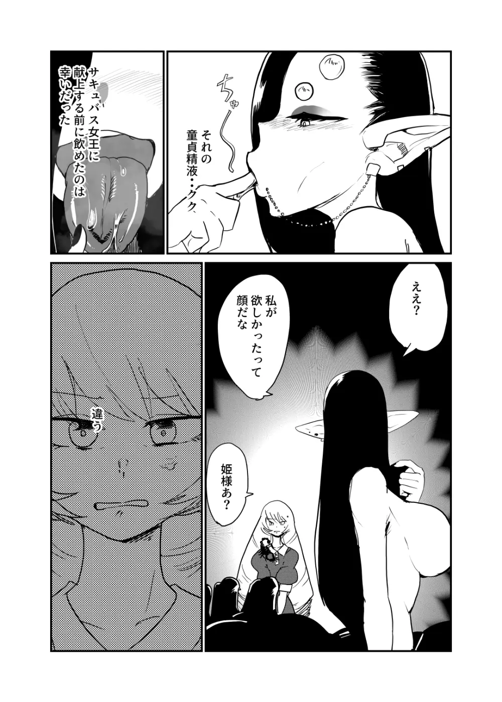 サソリ女に拐われる Page.14