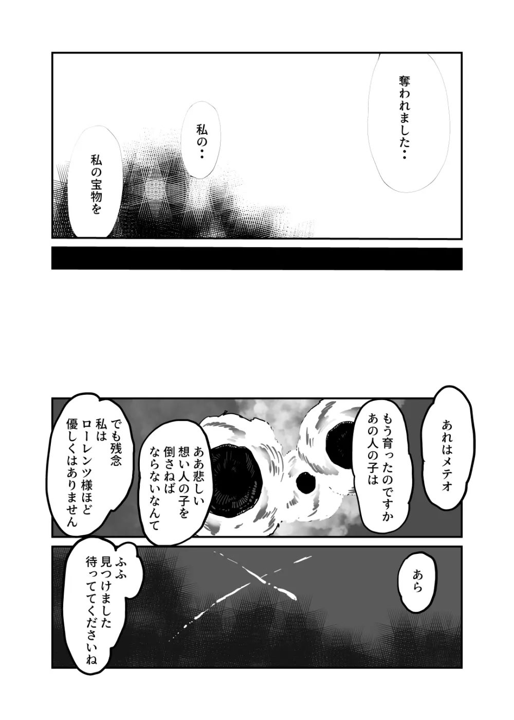 サソリ女に拐われる Page.24